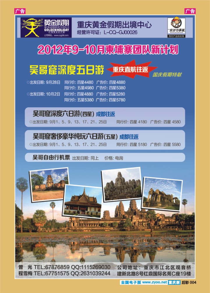 后彩004  柬埔寨