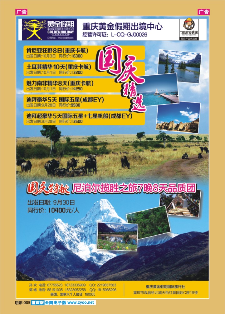 后彩005  尼泊尔