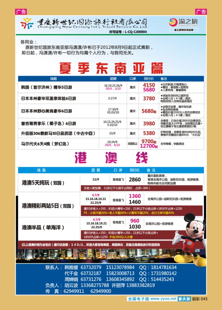 045  新世纪-塞班天宁岛-东南亚