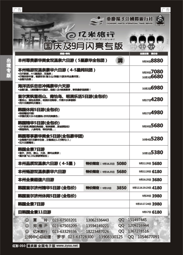 050  亿米旅行社
