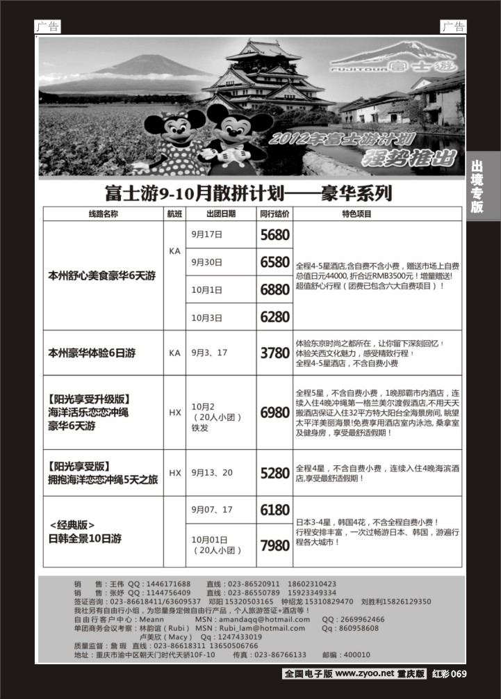 069  万友富士游