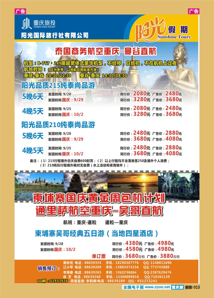 015  阳光国旅-普吉+柬埔寨