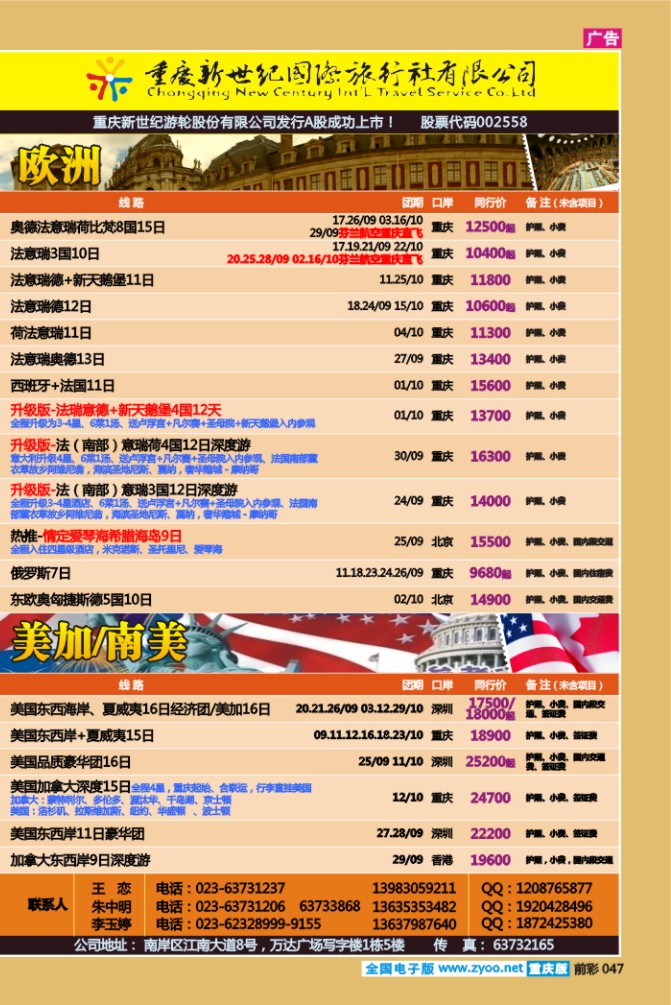 047  新世纪-澳大利亚欧美中东