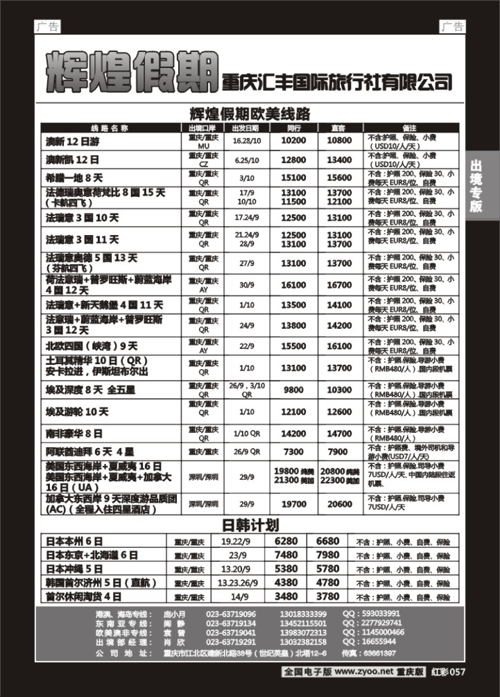 057  辉煌假期-欧美