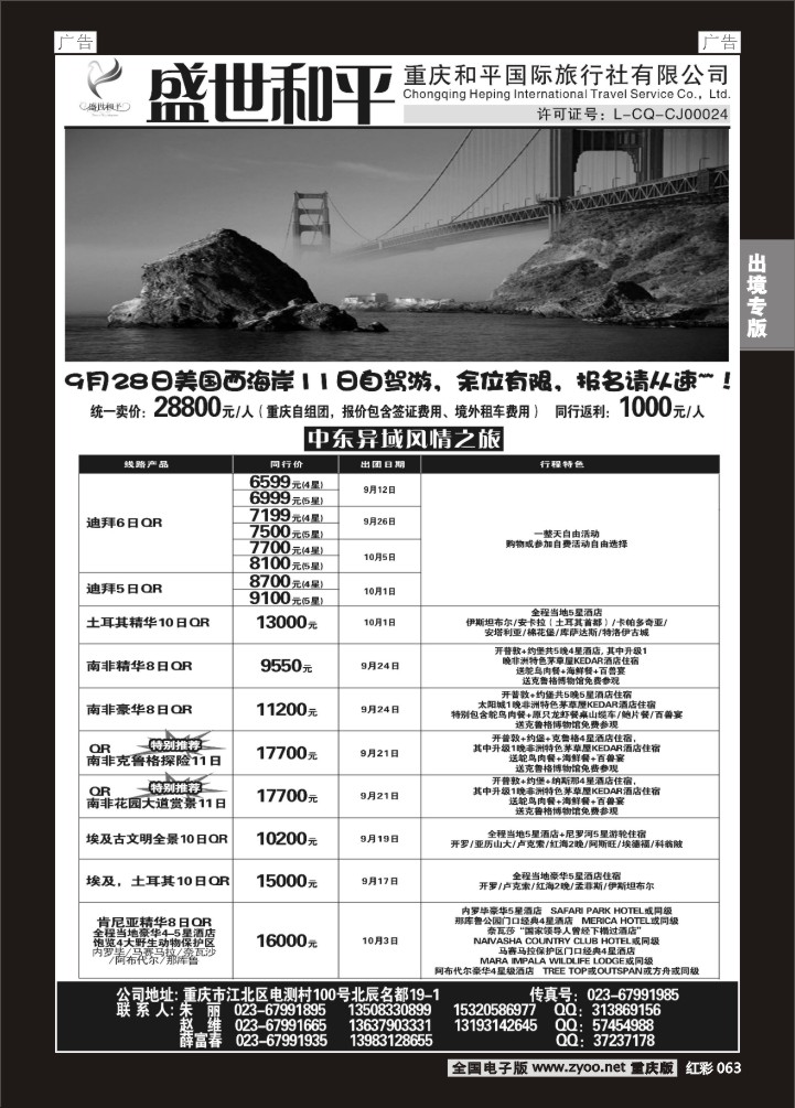 063  盛世和平-重庆和平国旅-中东