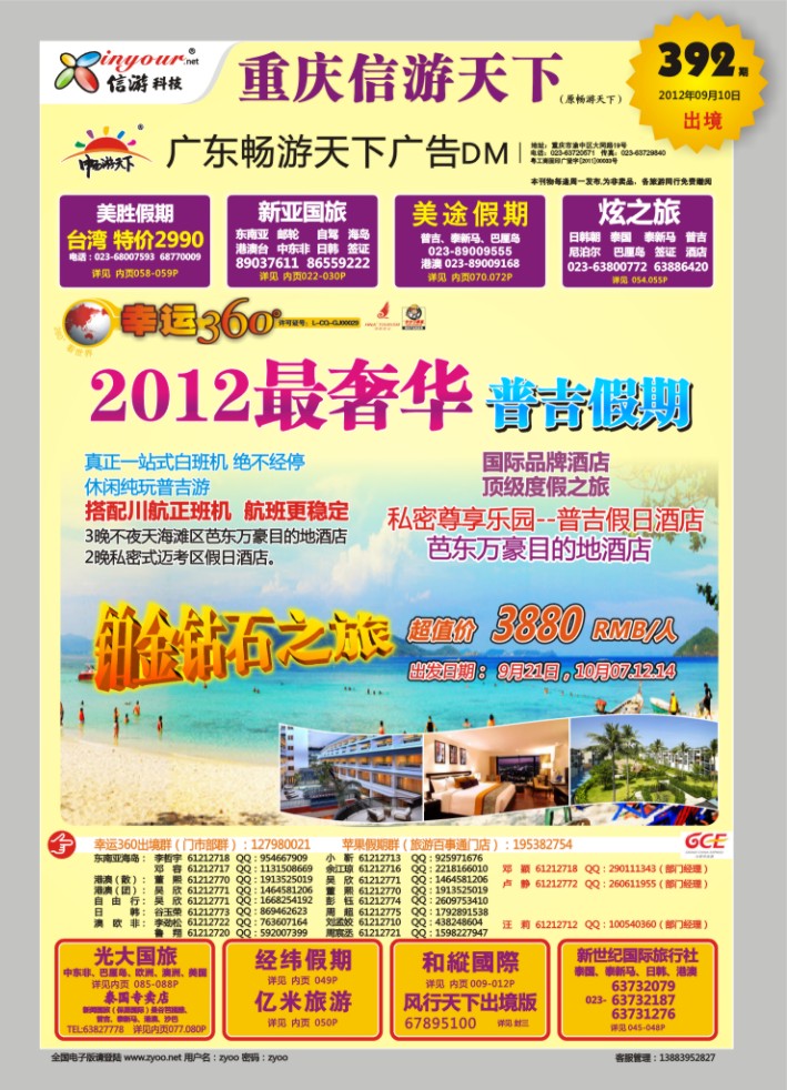 000  封面  幸运360【苹果假期】钻石之旅