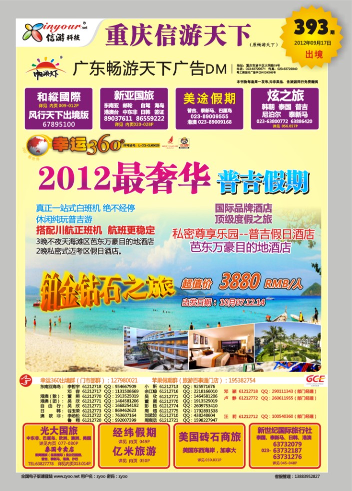 000  封面-幸运360【苹果假期】钻石之旅