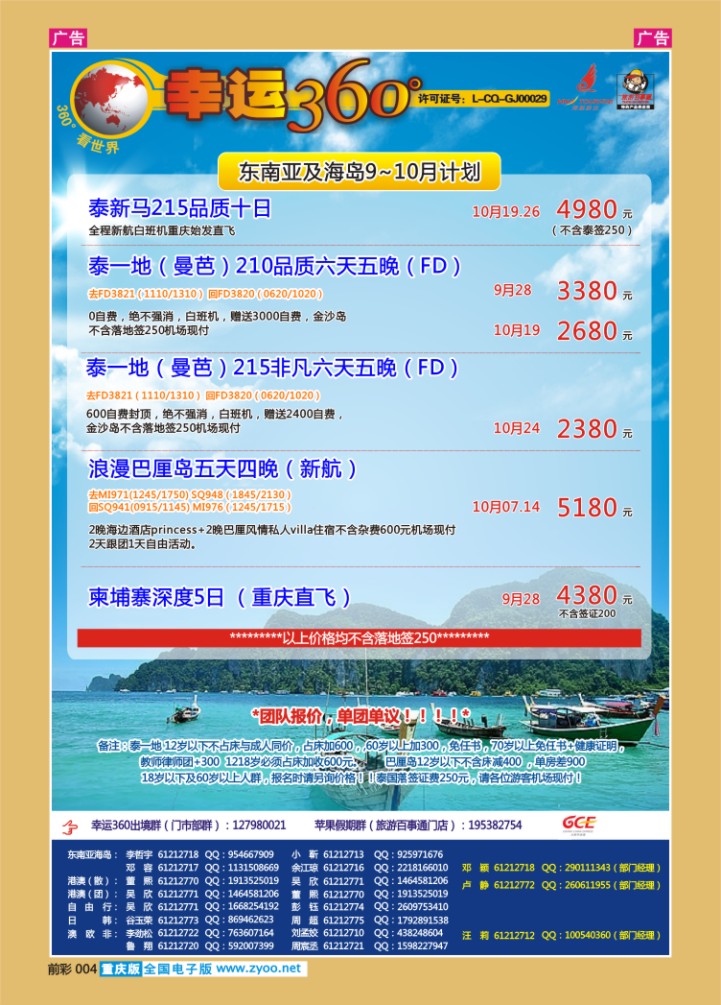 004  幸运360-东南亚1