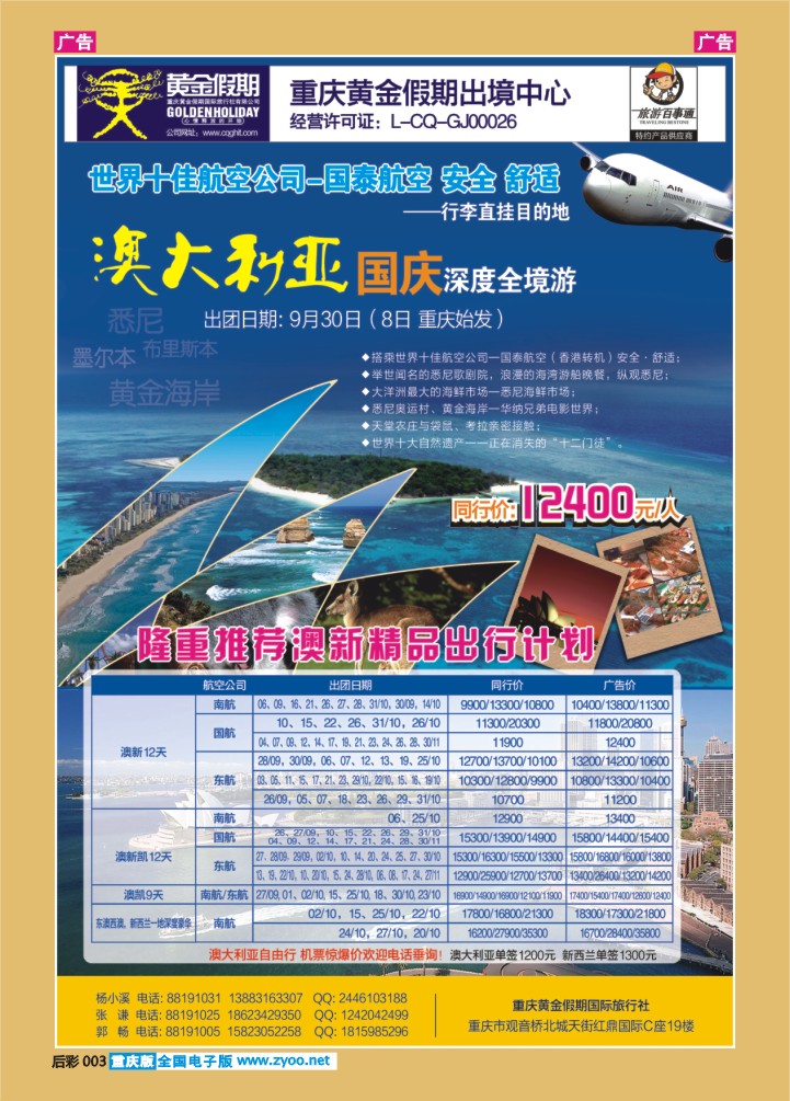 后彩003  澳洲