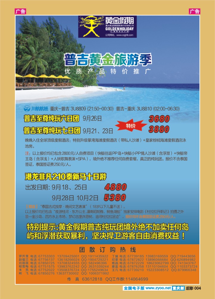 后彩004  普吉