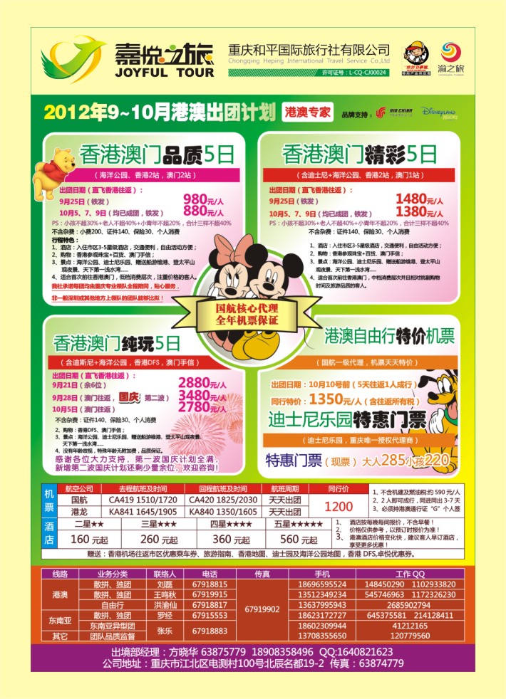 000  封三  嘉悦之旅-港澳专线