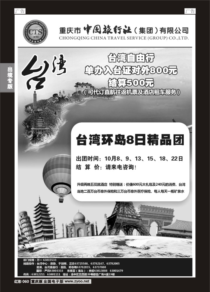 060  中旅出境-台湾01
