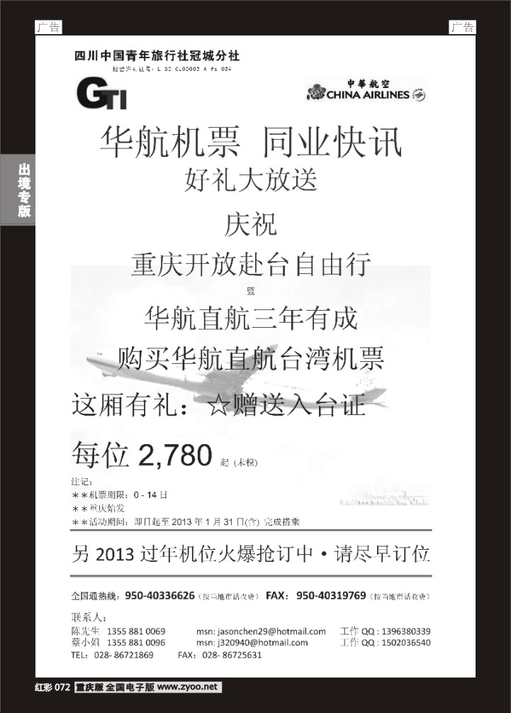 072  广得旅游