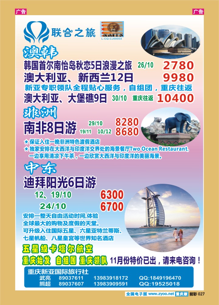 027  新亚国旅中东+澳韩非