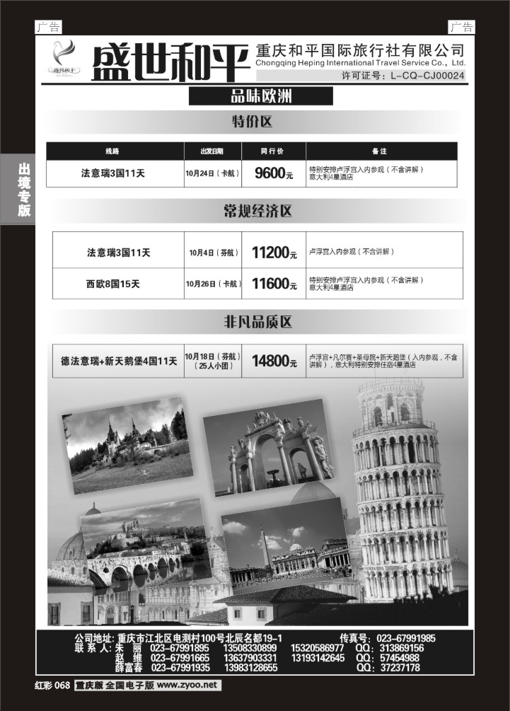 068  盛世和平-重庆和平国旅-欧洲03