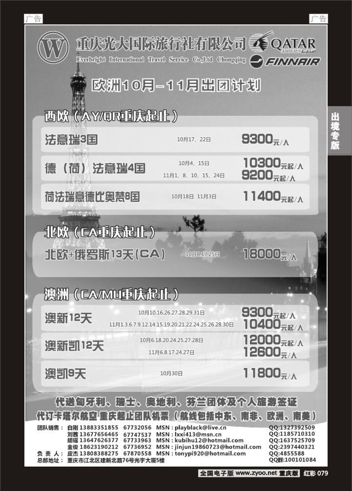 079  光大国旅-欧洲02