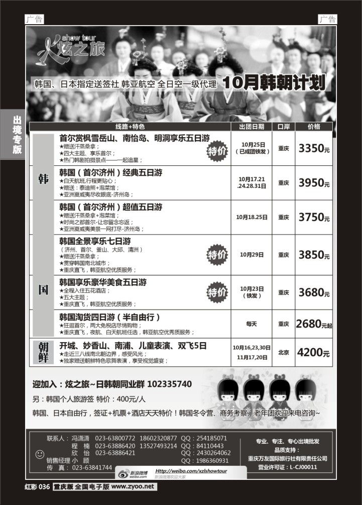 036  万友国旅-东南亚部01