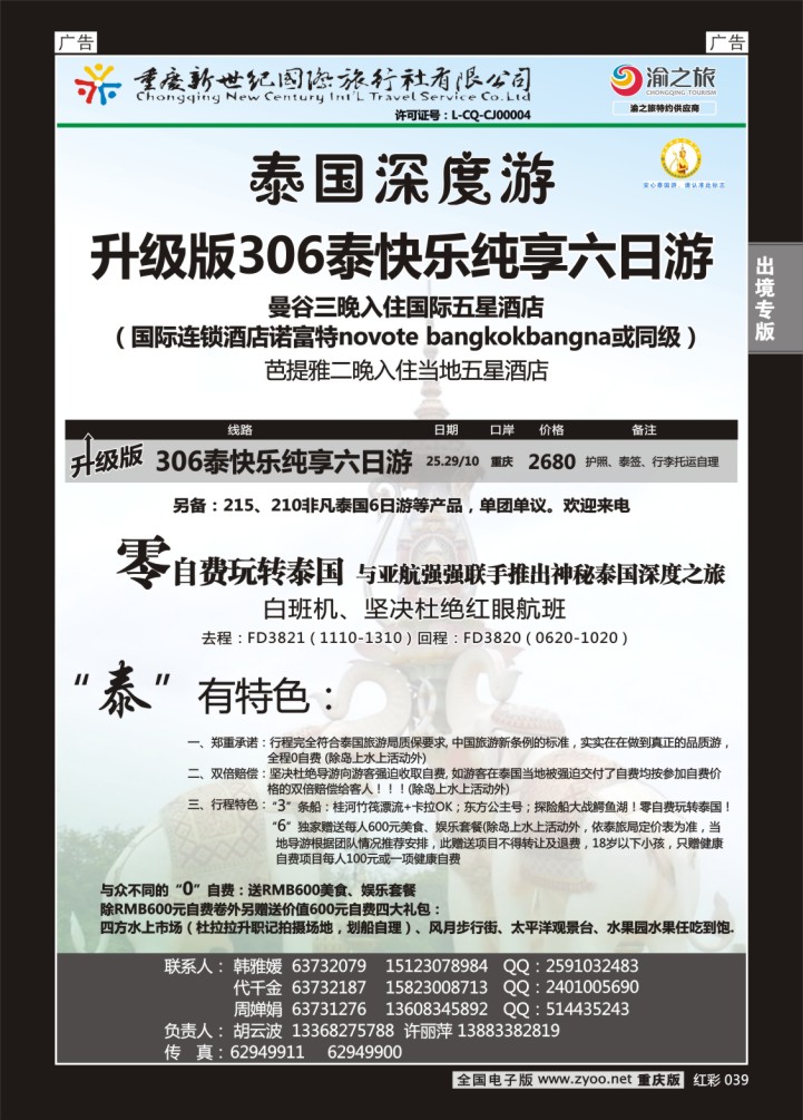 039  新世纪-泰国