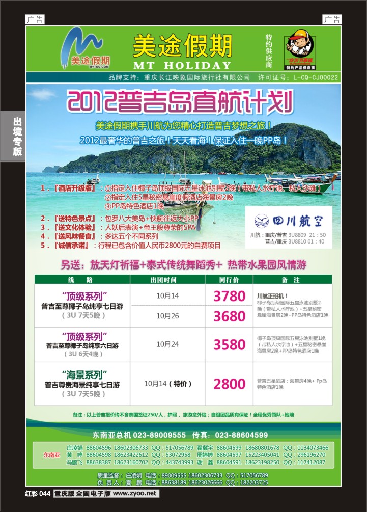 044  美途假期-普吉