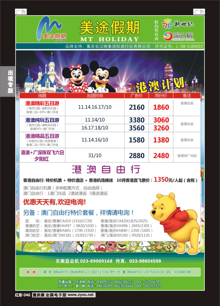 046  美途假期-港澳
