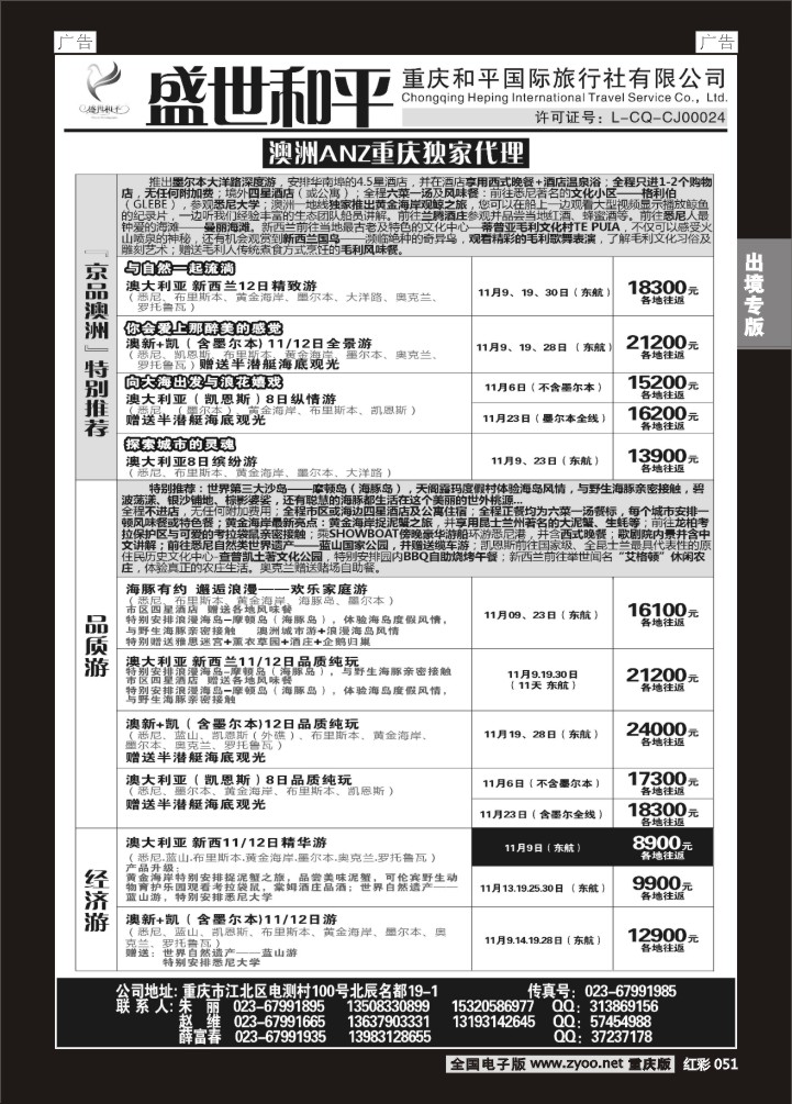 051  盛世和平-重庆和平国旅-澳洲02