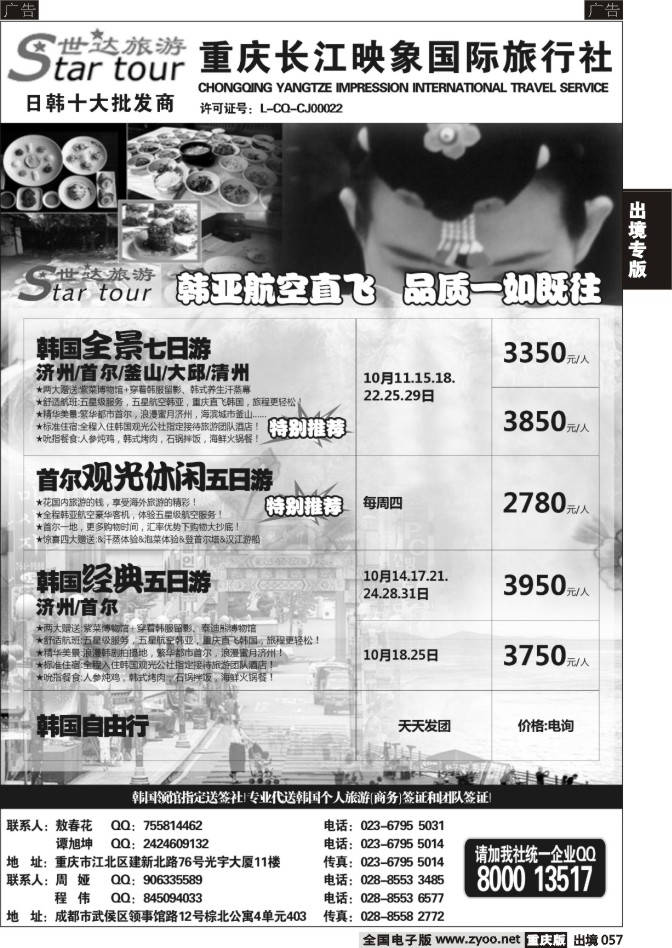 057  长江映象-世达旅游-韩国