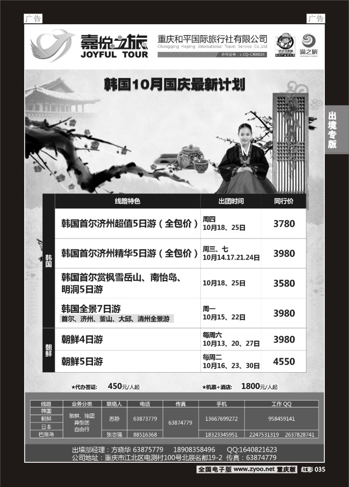 035  重庆嘉悦之旅-韩国、朝鲜03