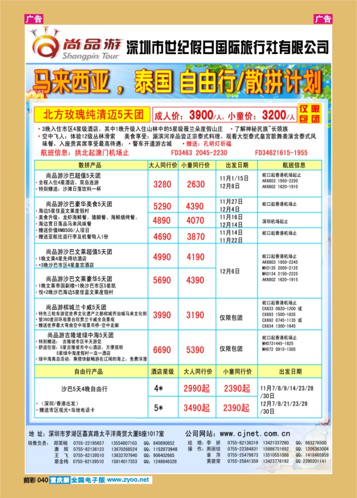 040  尚品游马来西亚，泰国散拼，自由行计划