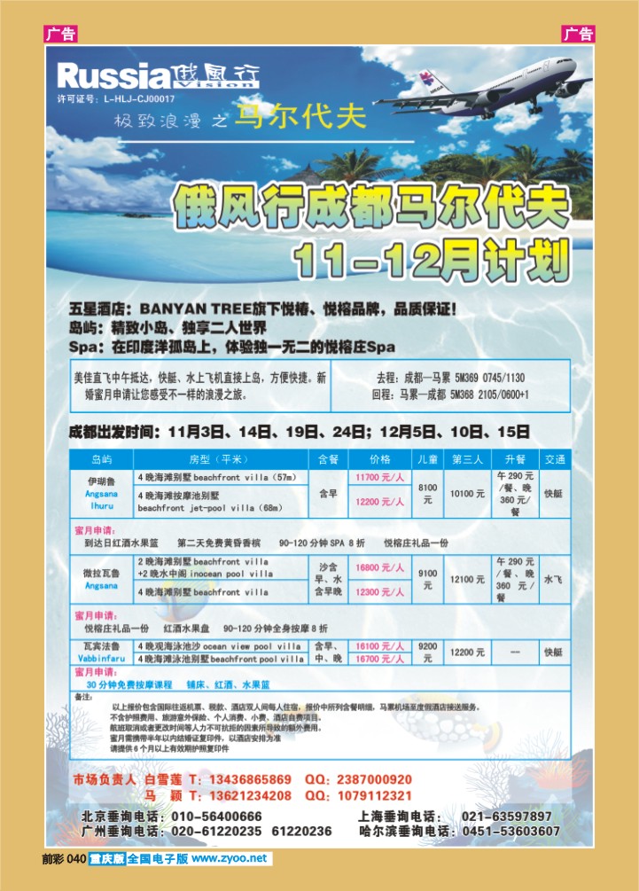 040  俄风行国旅-马代1