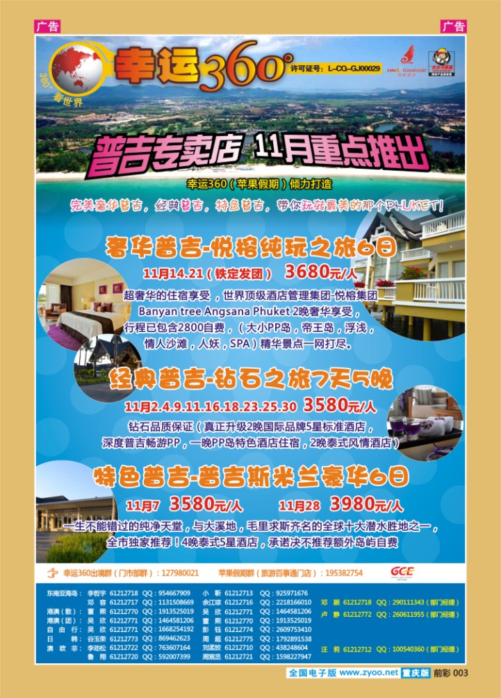 003  幸运360【苹果假期】_普吉
