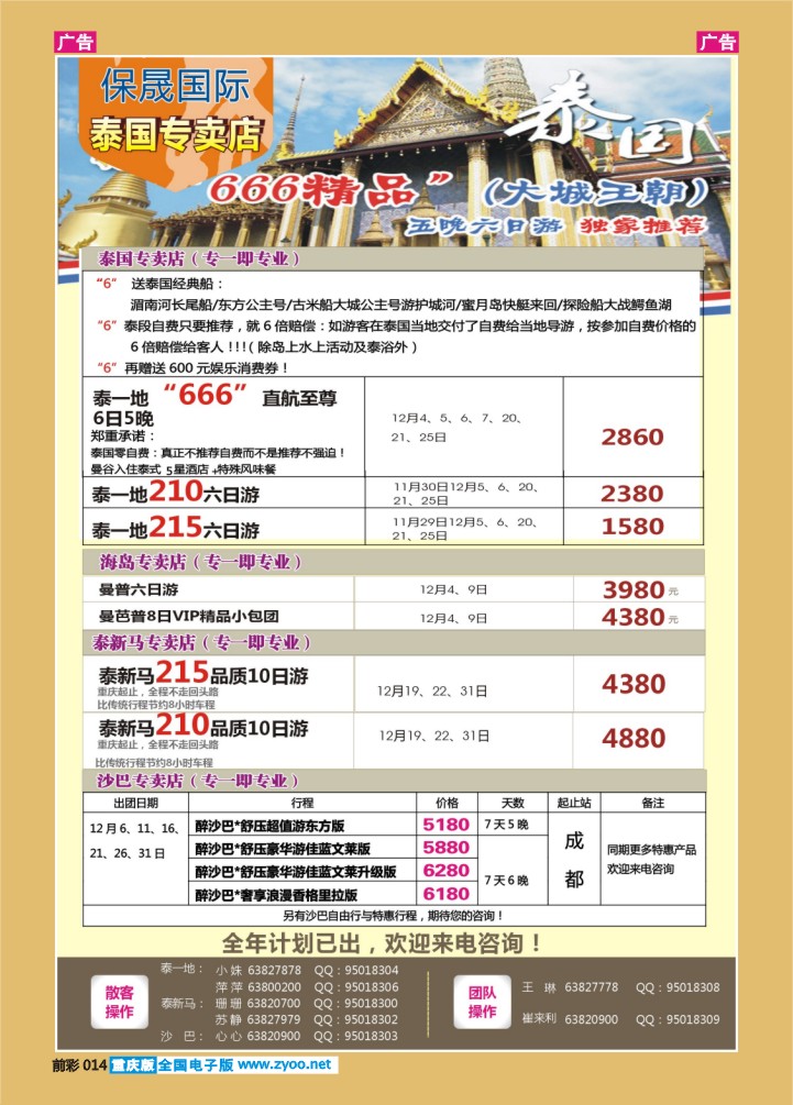 014  新闻国旅2