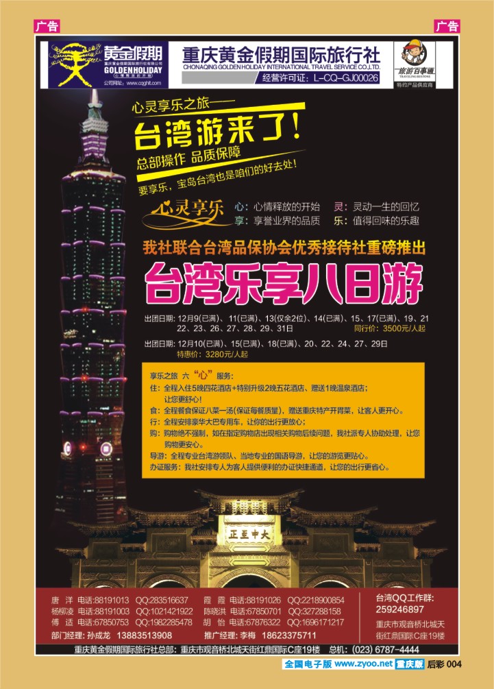后彩004  台湾a