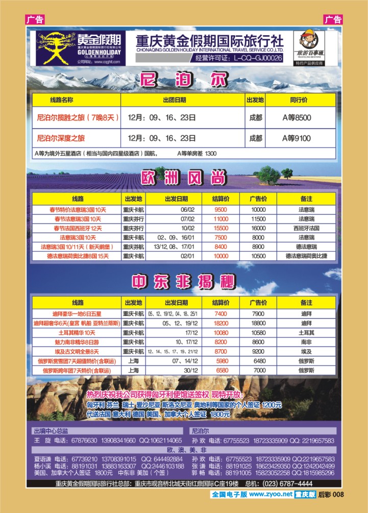 后彩008  欧洲尼泊尔