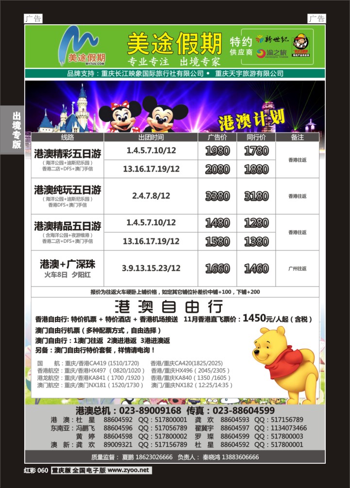 060  美途假期-港澳