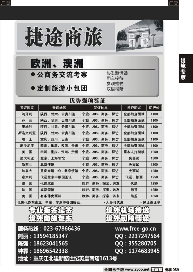 089  捷途商旅-签证