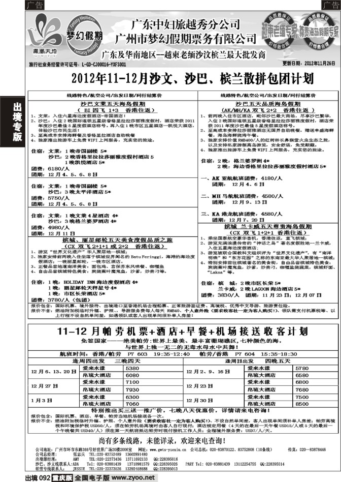 092  广东中妇（梦幻假期）越柬老缅沙巴汶莱专家2
