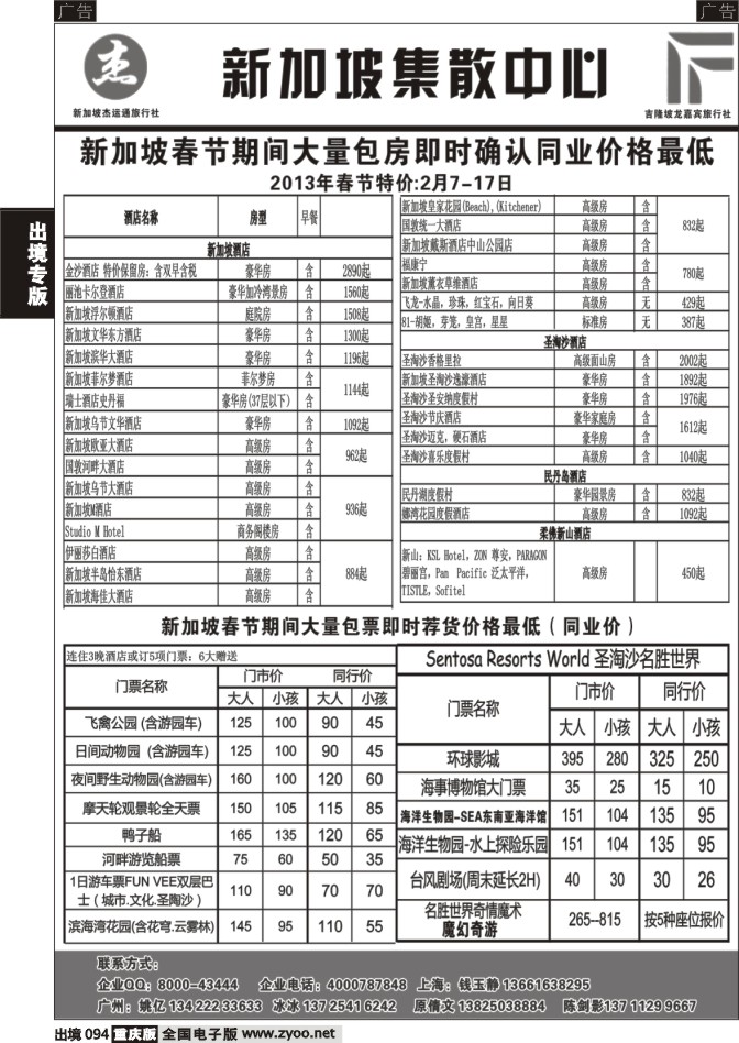 094  杰龙假期—新加坡自由行套餐：2人成行，天天出发