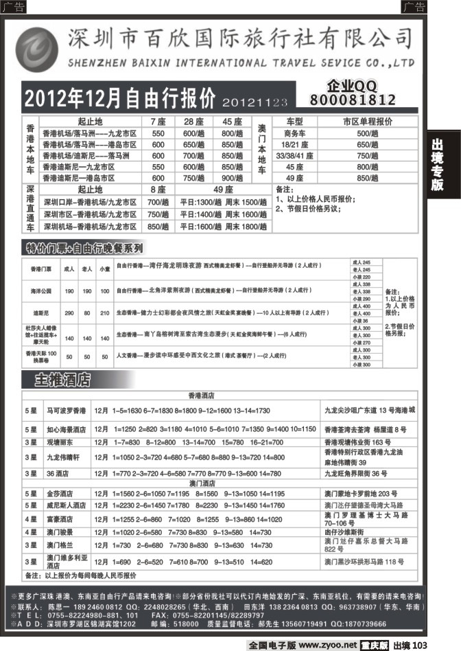 103  港澳自由行报价-深圳百欣假日