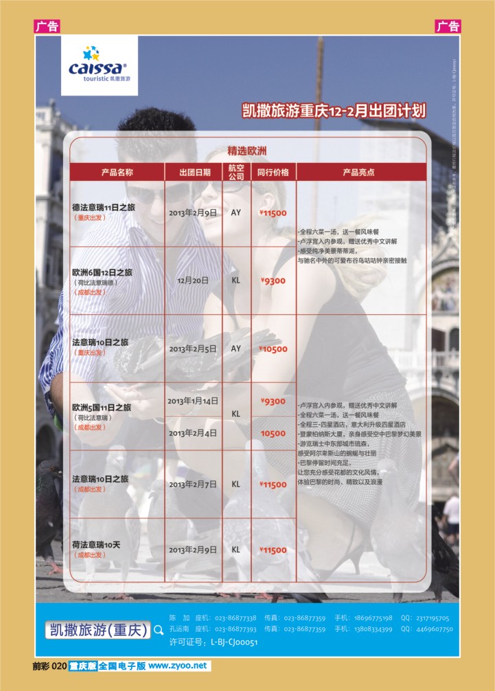 020  凯撒旅游-出团欧洲01