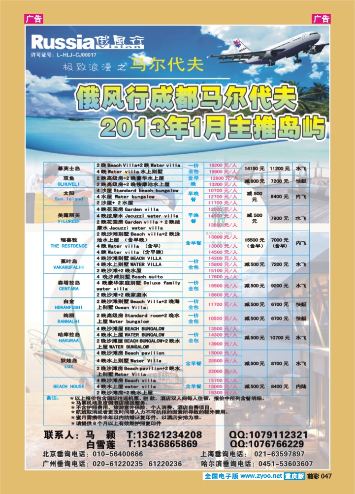 047  成都杨帆 俄风行国旅-马尔代夫3
