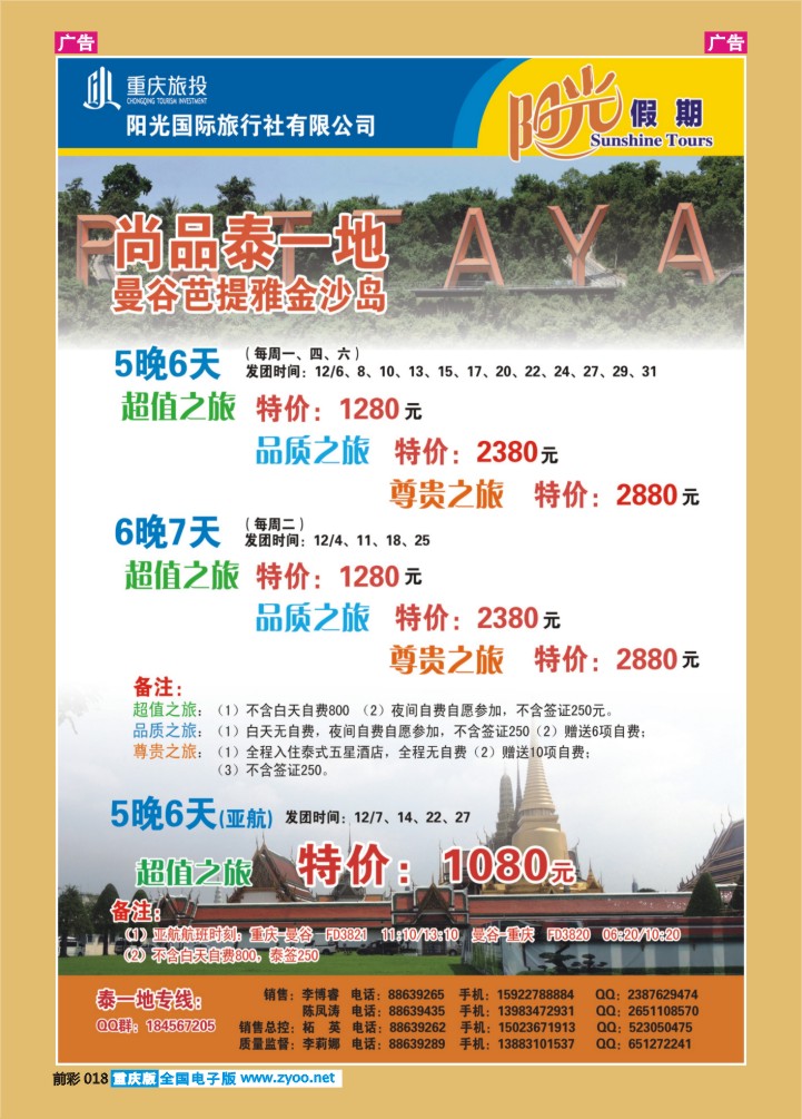 018  阳光国旅-泰国、普吉出境03