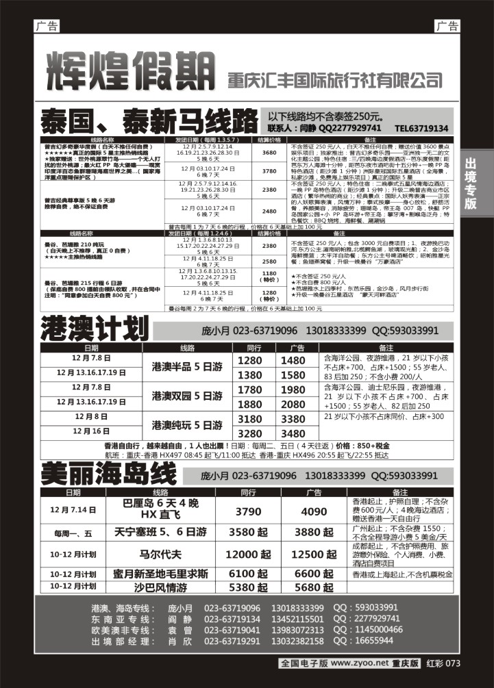 073  辉煌假期-东南亚