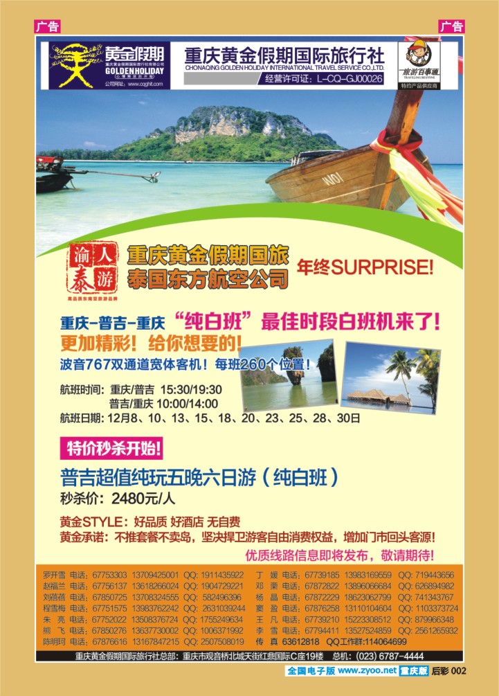 后彩002  普吉a