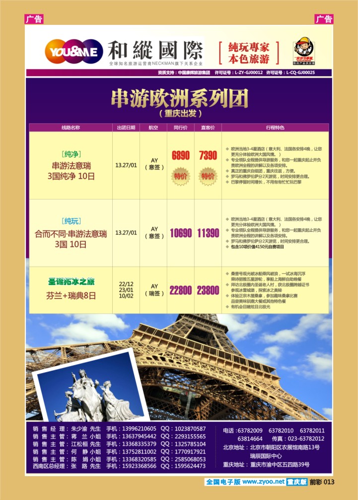 013  和緃國際-欧洲