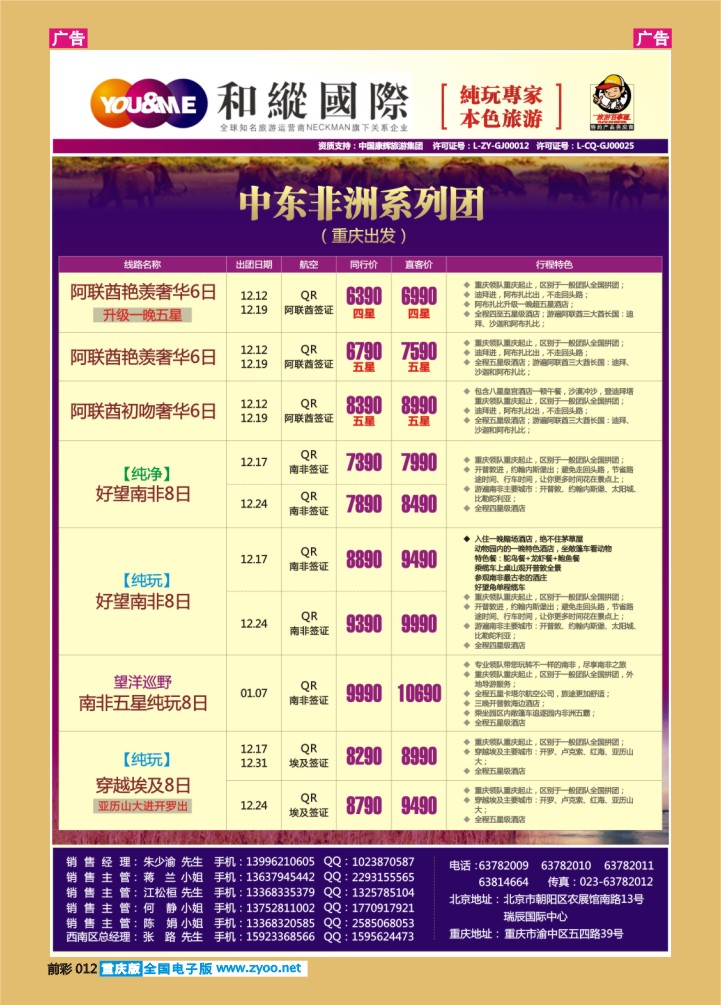 012  和緃國際-中东非
