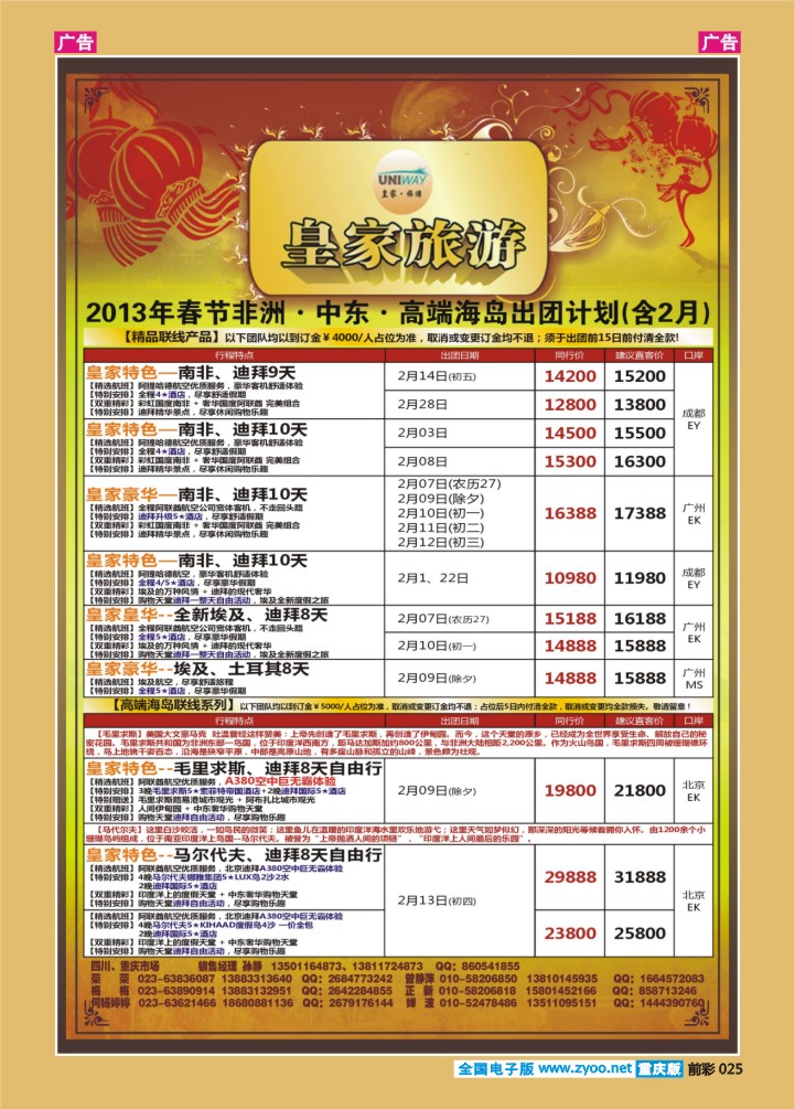 025  皇家旅游中东非、海岛06