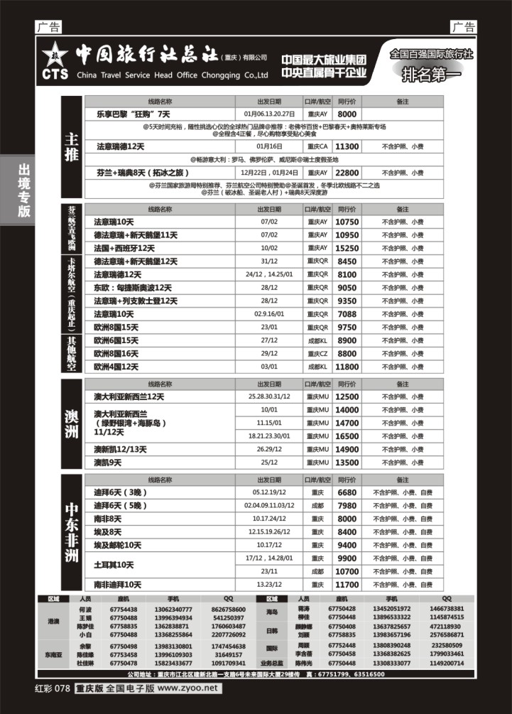 078  中旅总社重庆分社-欧洲+澳洲+中东非洲