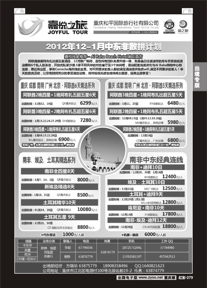 079  重庆嘉悦之旅-中东非01