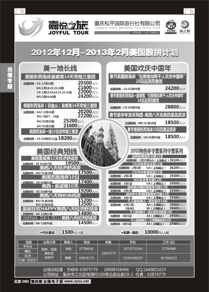 080  重庆嘉悦之旅-美国02