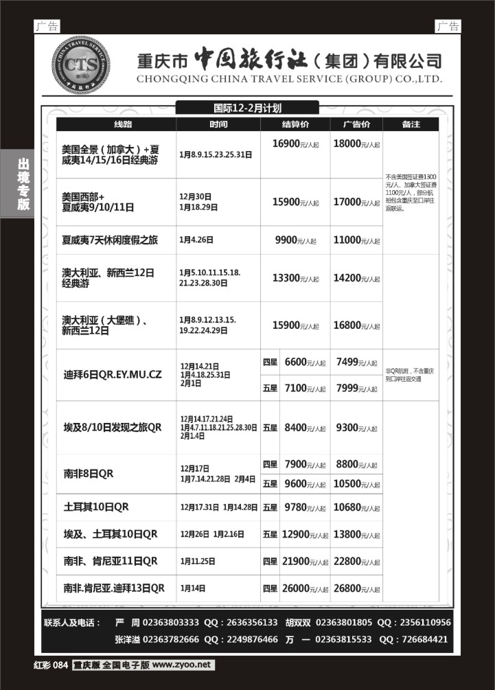 084  中旅出境-美洲、澳洲、中东非03